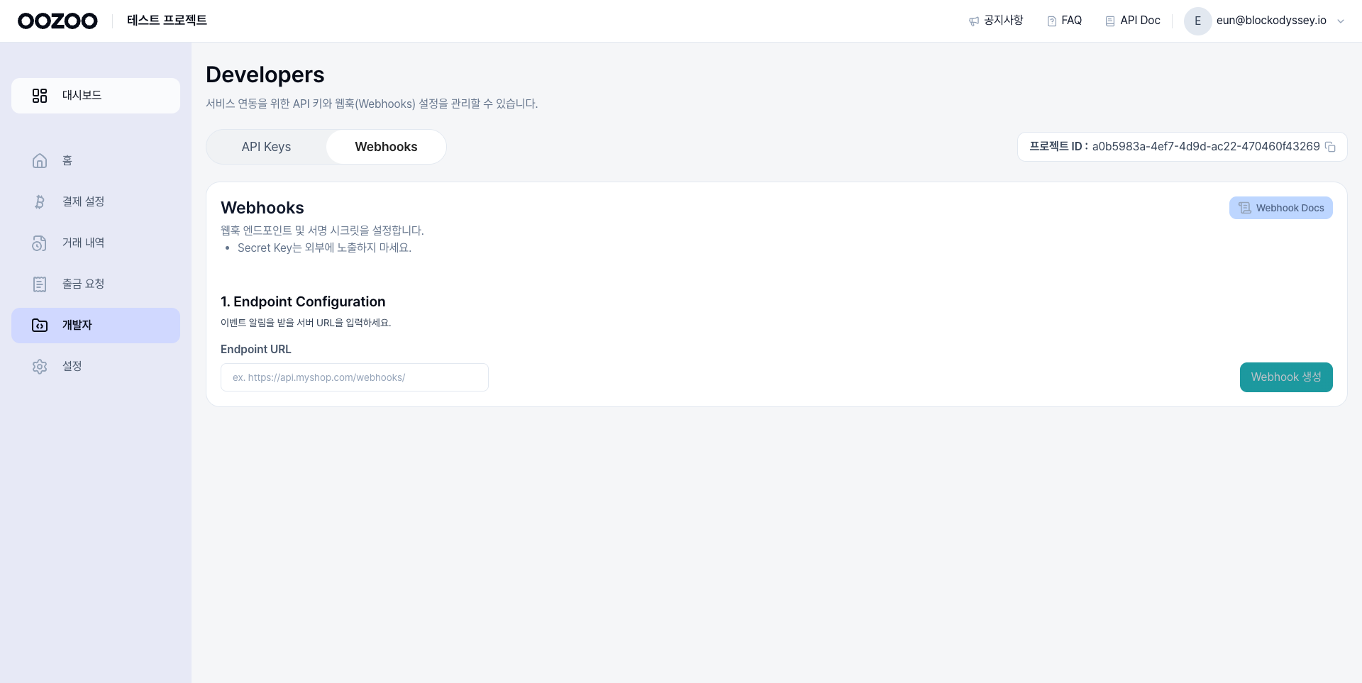 Webhook setup
