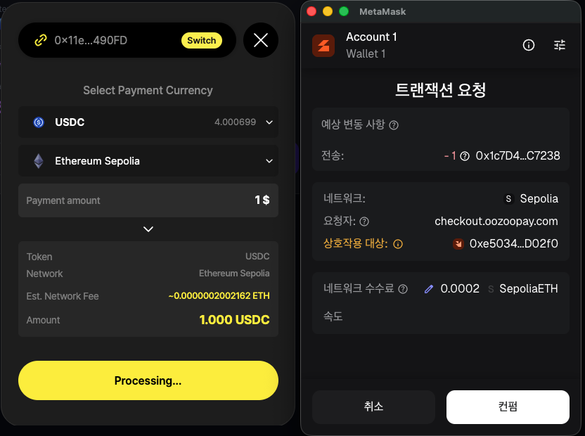 MetaMask 트랜잭션 컨펌
